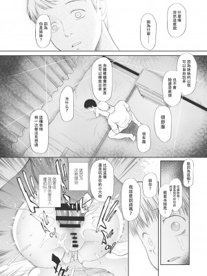 [◯タ] こどもになれないあたしたち [DL版] [白杨汉化组]_037