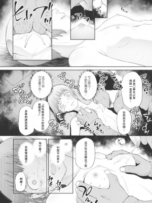 [◯タ] こどもになれないあたしたち [DL版] [白杨汉化组]_150