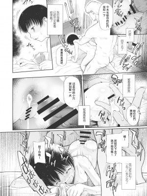 [◯タ] こどもになれないあたしたち [DL版] [白杨汉化组]_039
