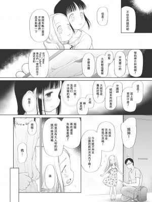 [◯タ] こどもになれないあたしたち [DL版] [白杨汉化组]_007