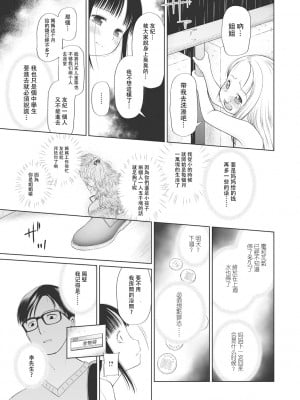 [◯タ] こどもになれないあたしたち [DL版] [白杨汉化组]_006