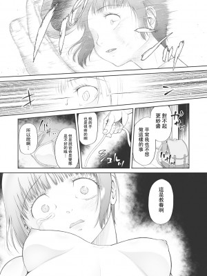 [◯タ] こどもになれないあたしたち [DL版] [白杨汉化组]_149