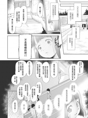 [◯タ] こどもになれないあたしたち [DL版] [白杨汉化组]_051