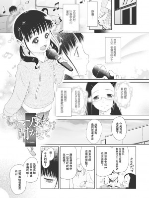 [◯タ] こどもになれないあたしたち [DL版] [白杨汉化组]_123