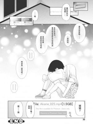 [◯タ] こどもになれないあたしたち [DL版] [白杨汉化组]_023