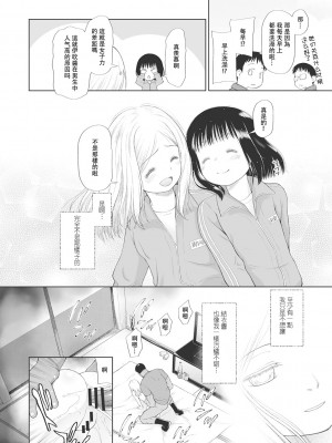 [◯タ] こどもになれないあたしたち [DL版] [白杨汉化组]_085