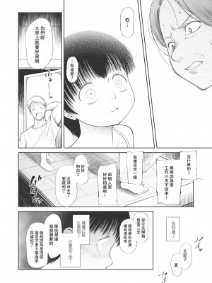 [◯タ] こどもになれないあたしたち [DL版] [白杨汉化组]_033