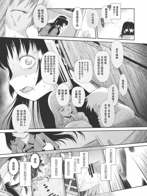 [◯タ] こどもになれないあたしたち [DL版] [白杨汉化组]_121