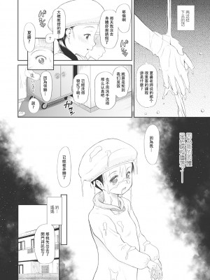 [◯タ] こどもになれないあたしたち [DL版] [白杨汉化组]_031