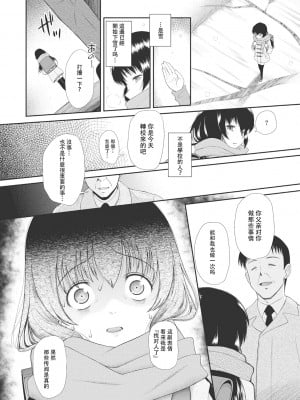 [◯タ] こどもになれないあたしたち [DL版] [白杨汉化组]_104