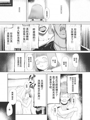 [◯タ] こどもになれないあたしたち [DL版] [白杨汉化组]_048