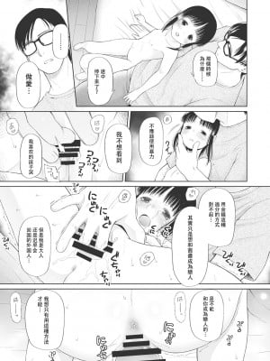 [◯タ] こどもになれないあたしたち [DL版] [白杨汉化组]_012