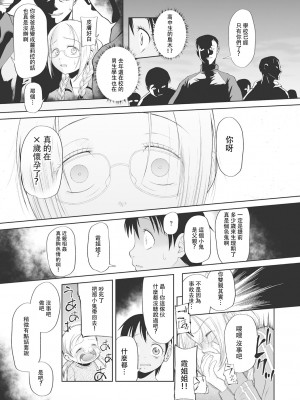 [◯タ] こどもになれないあたしたち [DL版] [白杨汉化组]_167