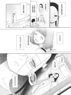 [◯タ] こどもになれないあたしたち [DL版] [白杨汉化组]_065