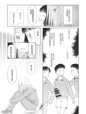 [◯タ] こどもになれないあたしたち [DL版] [白杨汉化组]_090