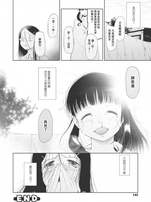 [◯タ] こどもになれないあたしたち [DL版] [白杨汉化组]_142