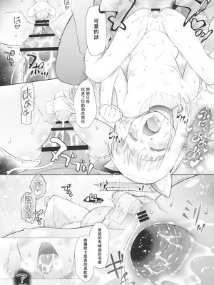[◯タ] こどもになれないあたしたち [DL版] [白杨汉化组]_204