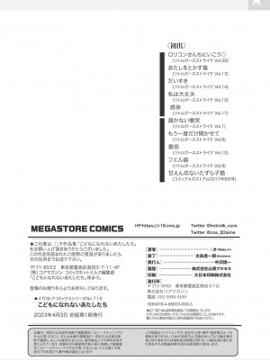 [◯タ] こどもになれないあたしたち [DL版] [白杨汉化组]_210