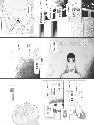 [◯タ] こどもになれないあたしたち [DL版] [白杨汉化组]_024