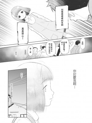 [◯タ] こどもになれないあたしたち [DL版] [白杨汉化组]_053