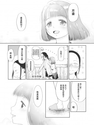 [◯タ] こどもになれないあたしたち [DL版] [白杨汉化组]_046