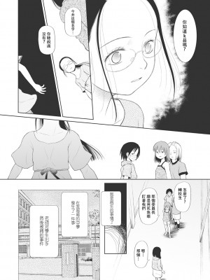 [◯タ] こどもになれないあたしたち [DL版] [白杨汉化组]_067
