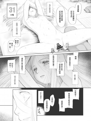 [◯タ] こどもになれないあたしたち [DL版] [白杨汉化组]_099