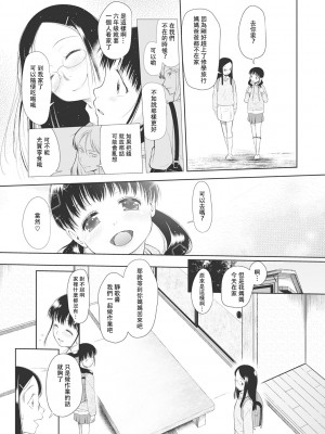 [◯タ] こどもになれないあたしたち [DL版] [白杨汉化组]_127