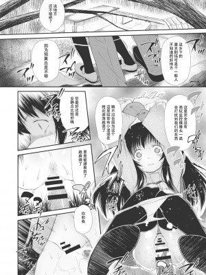 [◯タ] こどもになれないあたしたち [DL版] [白杨汉化组]_106