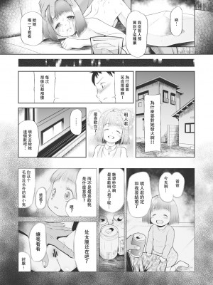 [◯タ] こどもになれないあたしたち [DL版] [白杨汉化组]_056