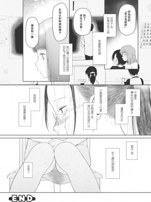 [◯タ] こどもになれないあたしたち [DL版] [白杨汉化组]_083