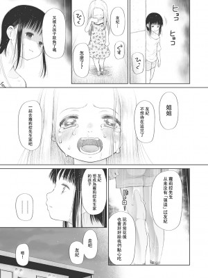 [◯タ] こどもになれないあたしたち [DL版] [白杨汉化组]_022