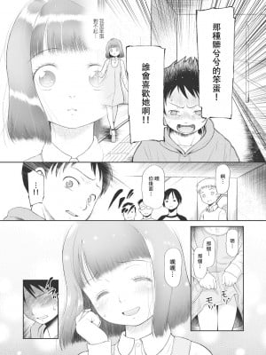 [◯タ] こどもになれないあたしたち [DL版] [白杨汉化组]_052