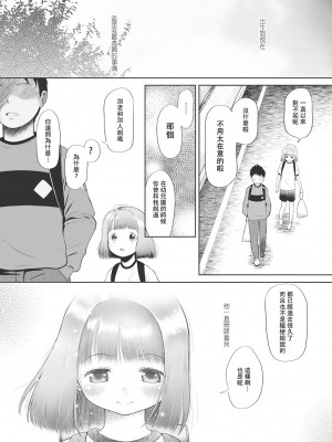 [◯タ] こどもになれないあたしたち [DL版] [白杨汉化组]_047