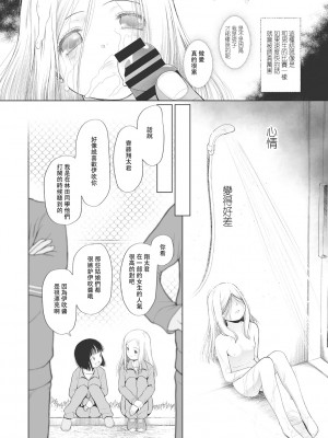 [◯タ] こどもになれないあたしたち [DL版] [白杨汉化组]_089