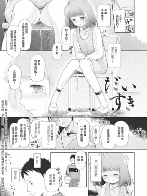 [◯タ] こどもになれないあたしたち [DL版] [白杨汉化组]_044