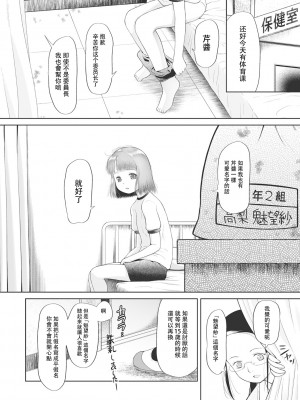 [◯タ] こどもになれないあたしたち [DL版] [白杨汉化组]_045
