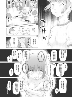 [◯タ] こどもになれないあたしたち [DL版] [白杨汉化组]_146