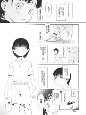 [◯タ] こどもになれないあたしたち [DL版] [白杨汉化组]_042