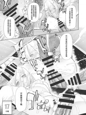 [◯タ] こどもになれないあたしたち [DL版] [白杨汉化组]_097