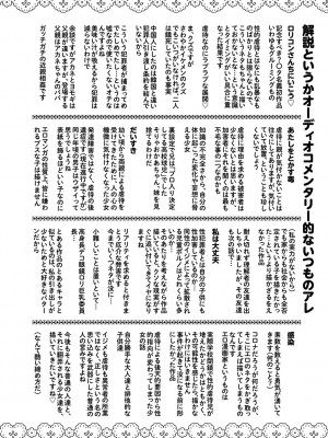 [◯タ] こどもになれないあたしたち [DL版] [白杨汉化组]_212