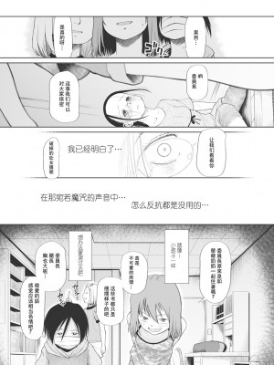 [◯タ] こどもになれないあたしたち [DL版] [白杨汉化组]_070