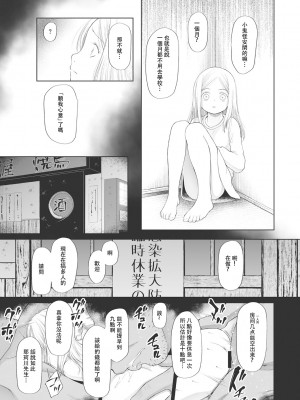 [◯タ] こどもになれないあたしたち [DL版] [白杨汉化组]_092