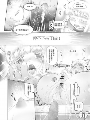 [◯タ] こどもになれないあたしたち [DL版] [白杨汉化组]_198