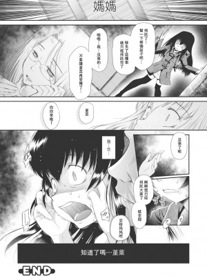 [◯タ] こどもになれないあたしたち [DL版] [白杨汉化组]_122