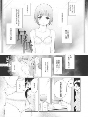 [◯タ] こどもになれないあたしたち [DL版] [白杨汉化组]_143