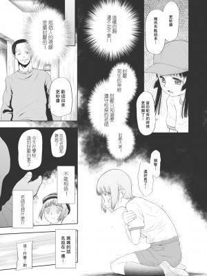[◯タ] こどもになれないあたしたち [DL版] [白杨汉化组]_147