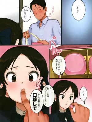 [ペッタン道場 (ペッタンP)] 橘流バレンタインチョコを「口移しで」ってお願いしたら (アイドルマスター シンデレラガールズ) [DL版]_06