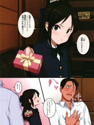 [ペッタン道場 (ペッタンP)] 橘流バレンタインチョコを「口移しで」ってお願いしたら (アイドルマスター シンデレラガールズ) [DL版]_04
