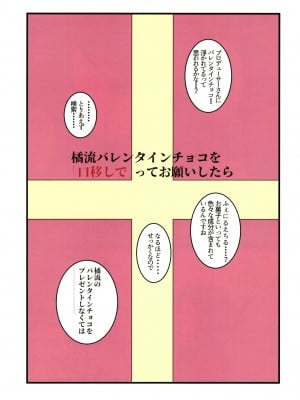 [ペッタン道場 (ペッタンP)] 橘流バレンタインチョコを「口移しで」ってお願いしたら (アイドルマスター シンデレラガールズ) [DL版]_03